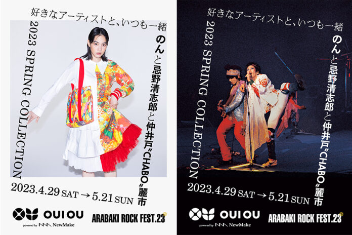 のんプロデュースのアップサイクルブランド 「OUI OU（ウィ・ユー）のSpring Collectionが、「ARABAKI ROCK FEST.2023」会場で発表！のメイン画像