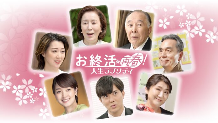 「Rakuten NFT」において、映画『お終活　再春！人生ラプソディ』の製作決定を記念したNFTが販売開始のメイン画像