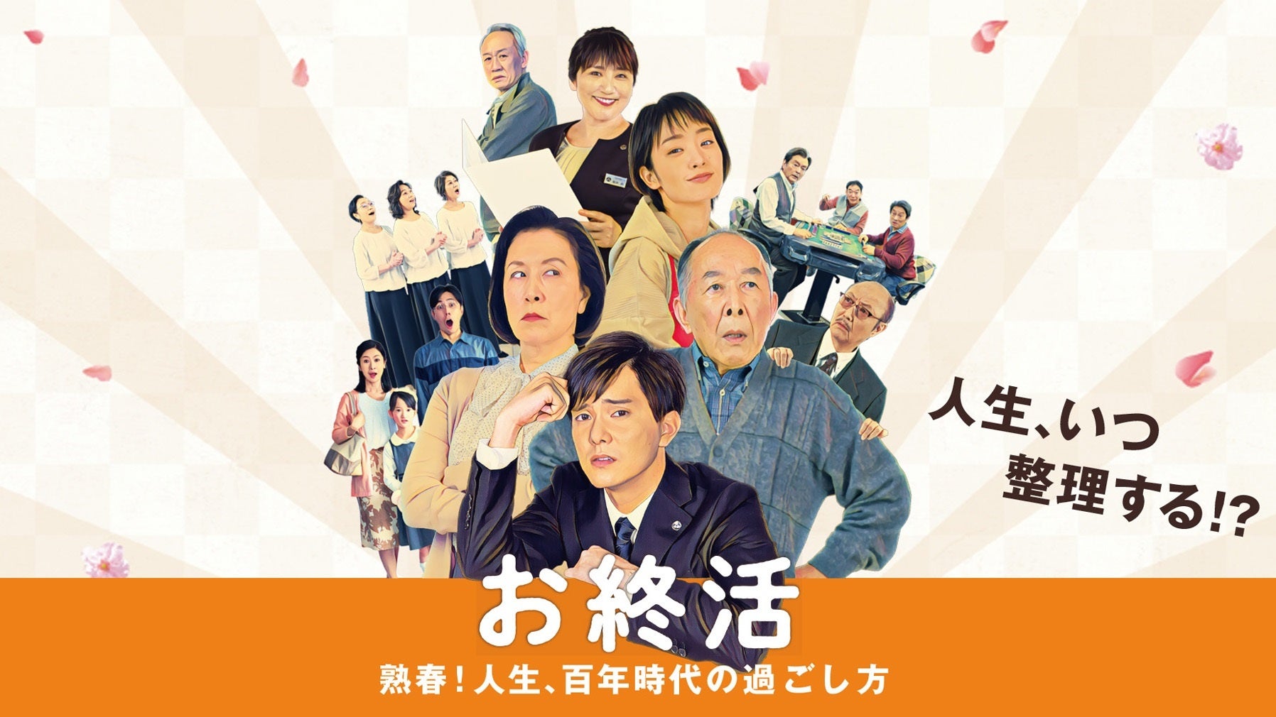 「Rakuten NFT」において、映画『お終活　再春！人生ラプソディ』の製作決定を記念したNFTが販売開始のサブ画像1