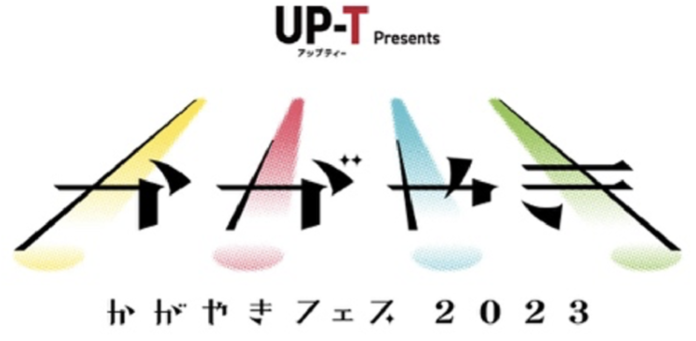 オリジナルTシャツ作成のUP-T（アップティー）が北陸最大のアイドルフェス「UP-T presents かがやきフェス 2023」の特別協賛社に決定！のメイン画像