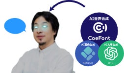 【日本初】CoeFontが開発した「AIひろゆき」が、ついにスパチャ配信を開催！のサブ画像2_AIアバター「AIひろゆき」