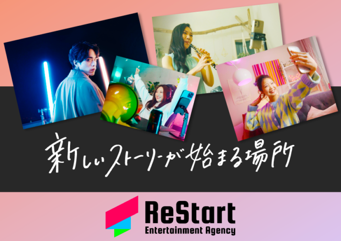 エンターテイメントエージェンシー「ReStart Entertainment.」(運営：株式会社リスタート)が、「TikTok LIVE」と代理店契約を締結致しました。のメイン画像