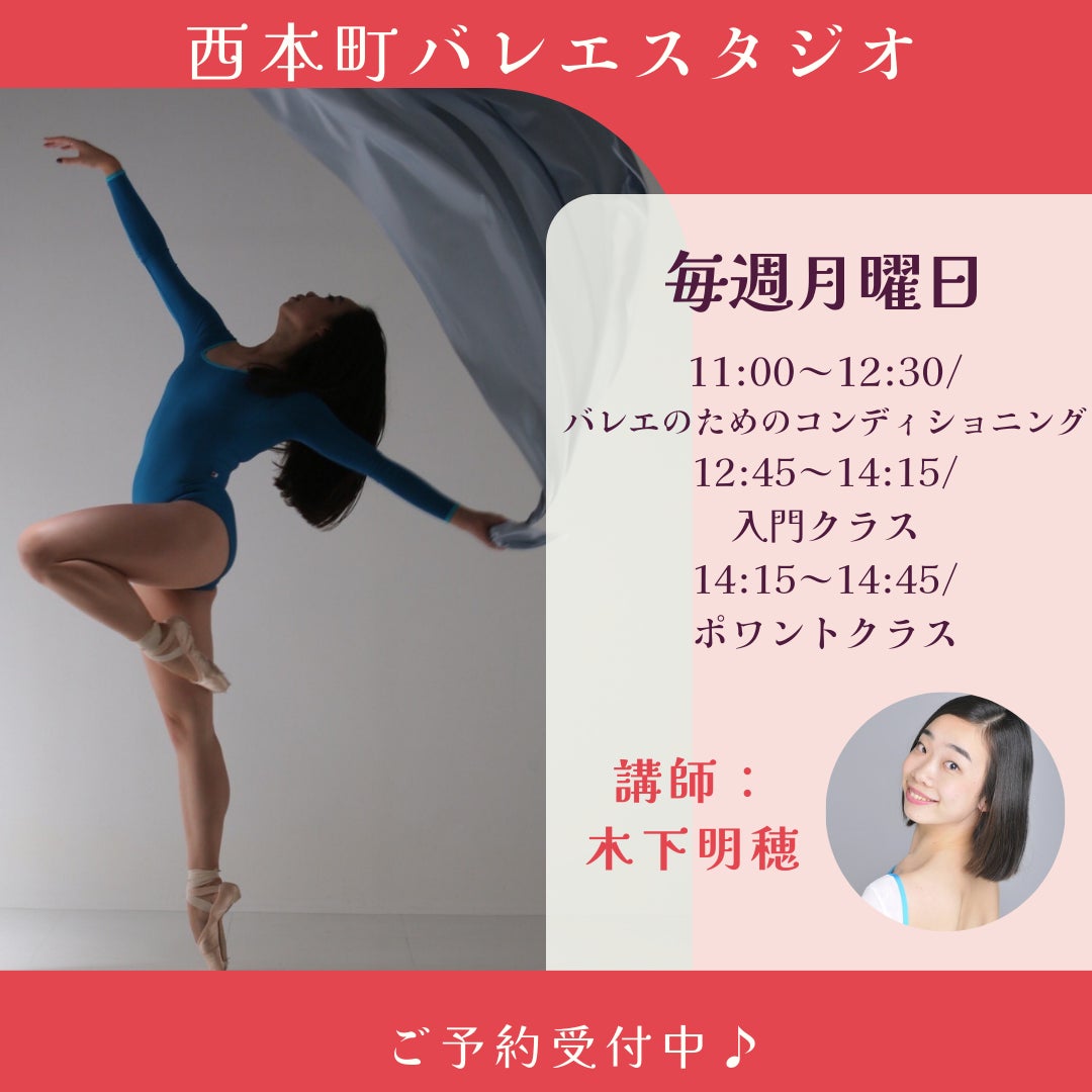 【新着情報】西本町バレエスタジオ　大人クラス新クラス開講！のサブ画像2