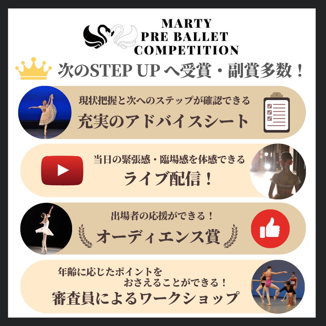 【新着情報】マーティプレバレエコンクールVol.14in大阪　開催決定のサブ画像3
