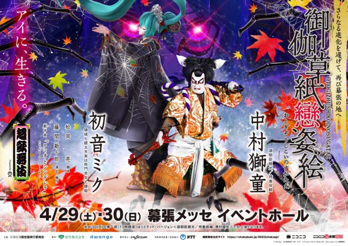 【4月29日・30日開催】中村獅童×初音ミクによる「超歌舞伎Powered by NTT」2023年公演の全貌を公開のメイン画像