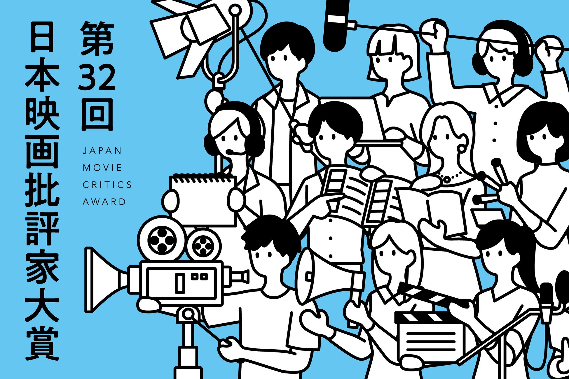 「第32回日本映画批評家大賞」の各受賞タイトル、授賞式開催のお知らせのサブ画像1