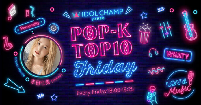 「IDOL CHAMP presents POP-K TOP10 Friday」5月5日（金）放送回でJUNGKOOKのDreamers (feat. Fahad Al Kubaisi) が一位を獲得のメイン画像