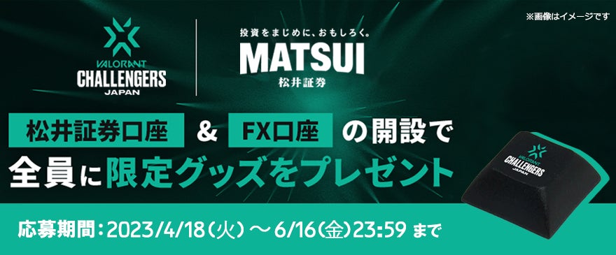 eスポーツストリーマー&キャスター×松井証券タイアップ動画『FXバトル！MATSUI e』配信スタート！のサブ画像10