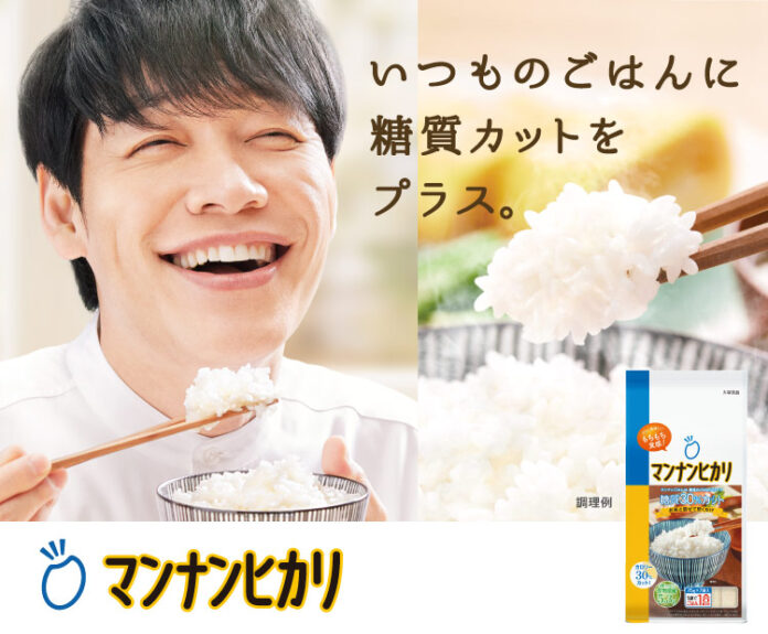 糖質・カロリーカットの『マンナンヒカリ』 川島明さんがイメージキャラクターに就任のメイン画像