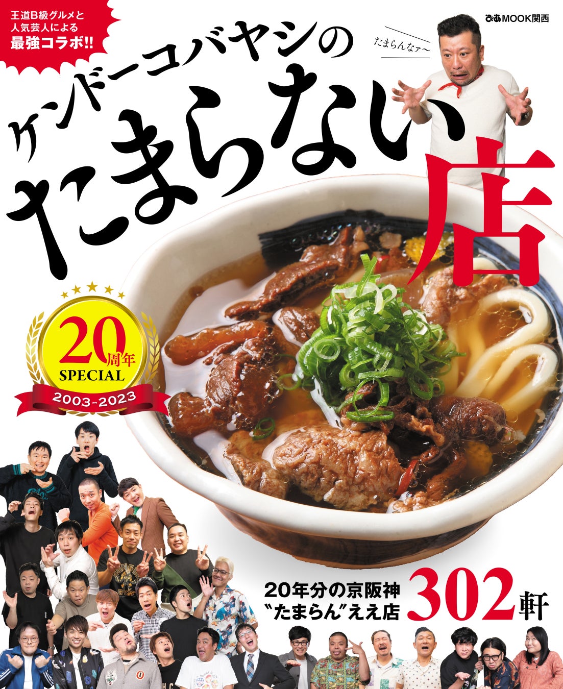 #ケンコバ 委員長が下町の書店の店長に!?　『#ケンドーコバヤシのたまらない店』最新刊発刊記念サイン会に100名のファンが来場！のサブ画像6_(C)ケンドーコバヤシ／吉本興業2023