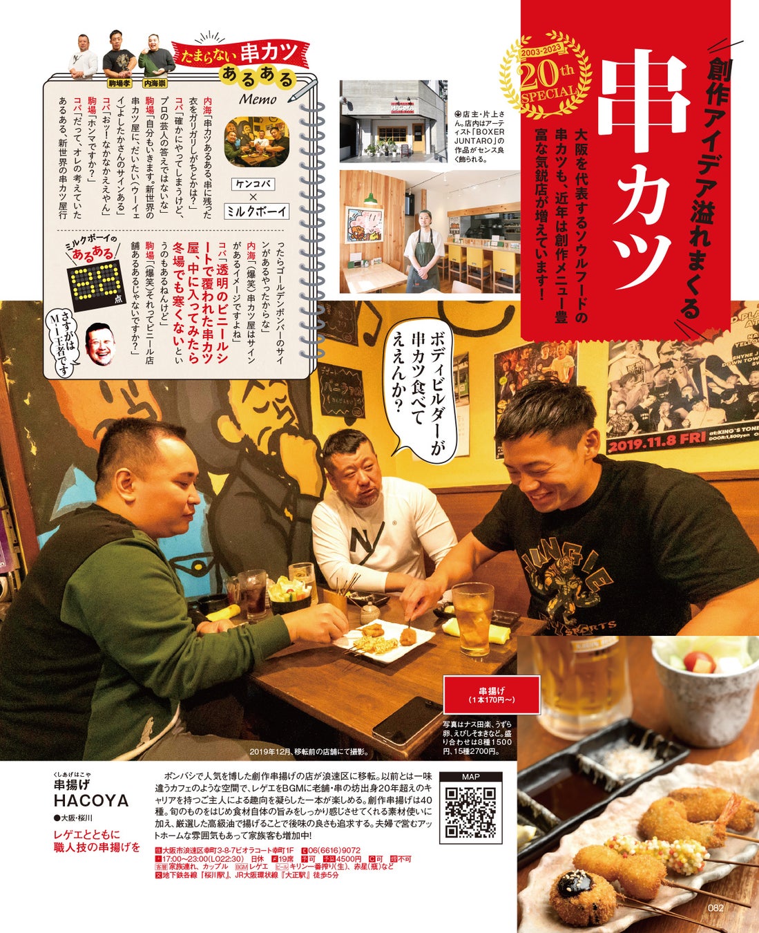 #ケンコバ 委員長が下町の書店の店長に!?　『#ケンドーコバヤシのたまらない店』最新刊発刊記念サイン会に100名のファンが来場！のサブ画像9