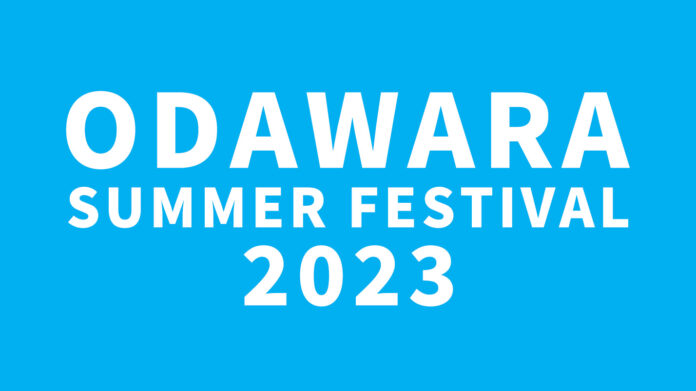 『ODAWARA SUMMER FESTIVAL 2023』に鈴木亜美、元ＳＫＥ４８（ＡＫＢ４８兼任) 北川綾巴がプロデュースする「お願いフルハウス」、SUPER FANTASYが追加決定！！のメイン画像
