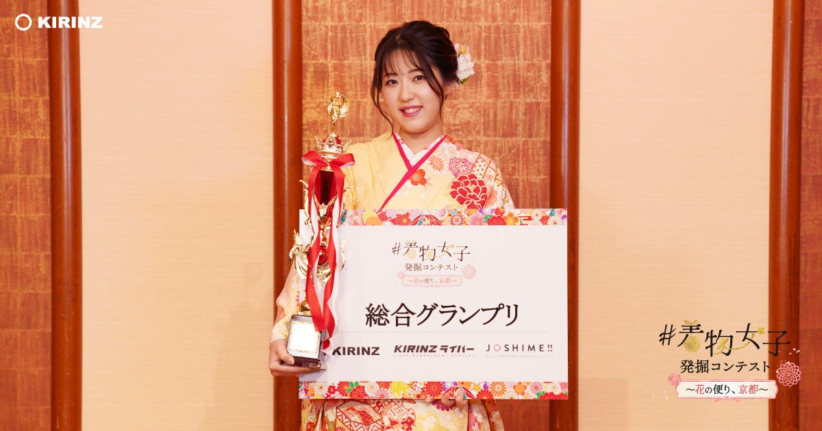 【応募数1000件以上！】『#着物女子発掘コンテスト～花の便り、京都～』グランプリは、“ami” さんに決定！のサブ画像2