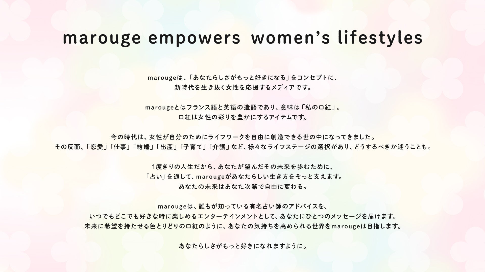 女性のためのメディア「marouge」、ブランドロゴ・コンセプト変更のお知らせのサブ画像2