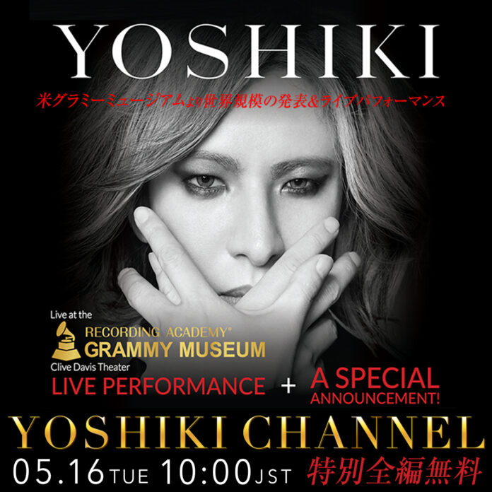 YOSHIKI 米グラミーミュージアムでの世界規模の発表とライブパフォーマンスをYOSHIKI CHANNELで特別に全編無料で生中継決定のメイン画像