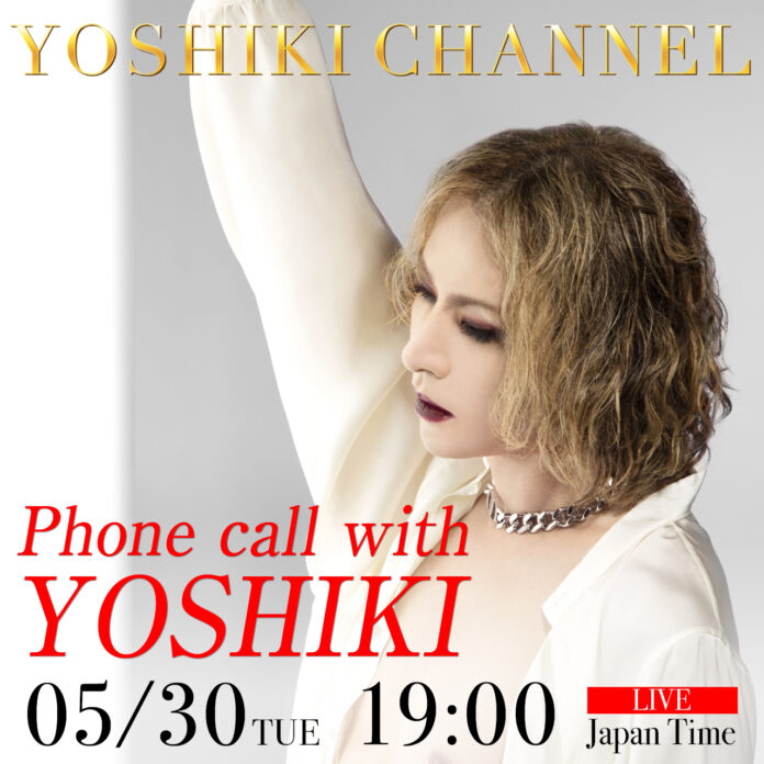 5/30配信 YOSHIKI CHANNELにて『Phone call with YOSHIKI』急遽決定YOSHIKIがLAから電話で生出演　ファンの質問に直接答えるのメイン画像