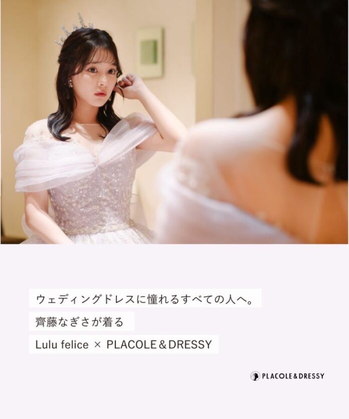 女優 齊藤なぎささんが花嫁アプリ『PLACOLE＆DRESSY』にウェディングドレス姿で初登場！ウェディングドレスに憧れるすべての人へのメッセージとは？のメイン画像