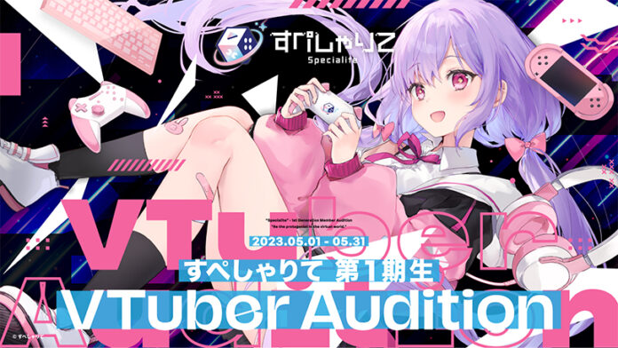 REALITY Studios、ゲーム配信主体の女性VTuber事務所「すぺしゃりて」を設立～第1期生オーディションを5月1日（月）より国内に加え海外でも同時開催～のメイン画像