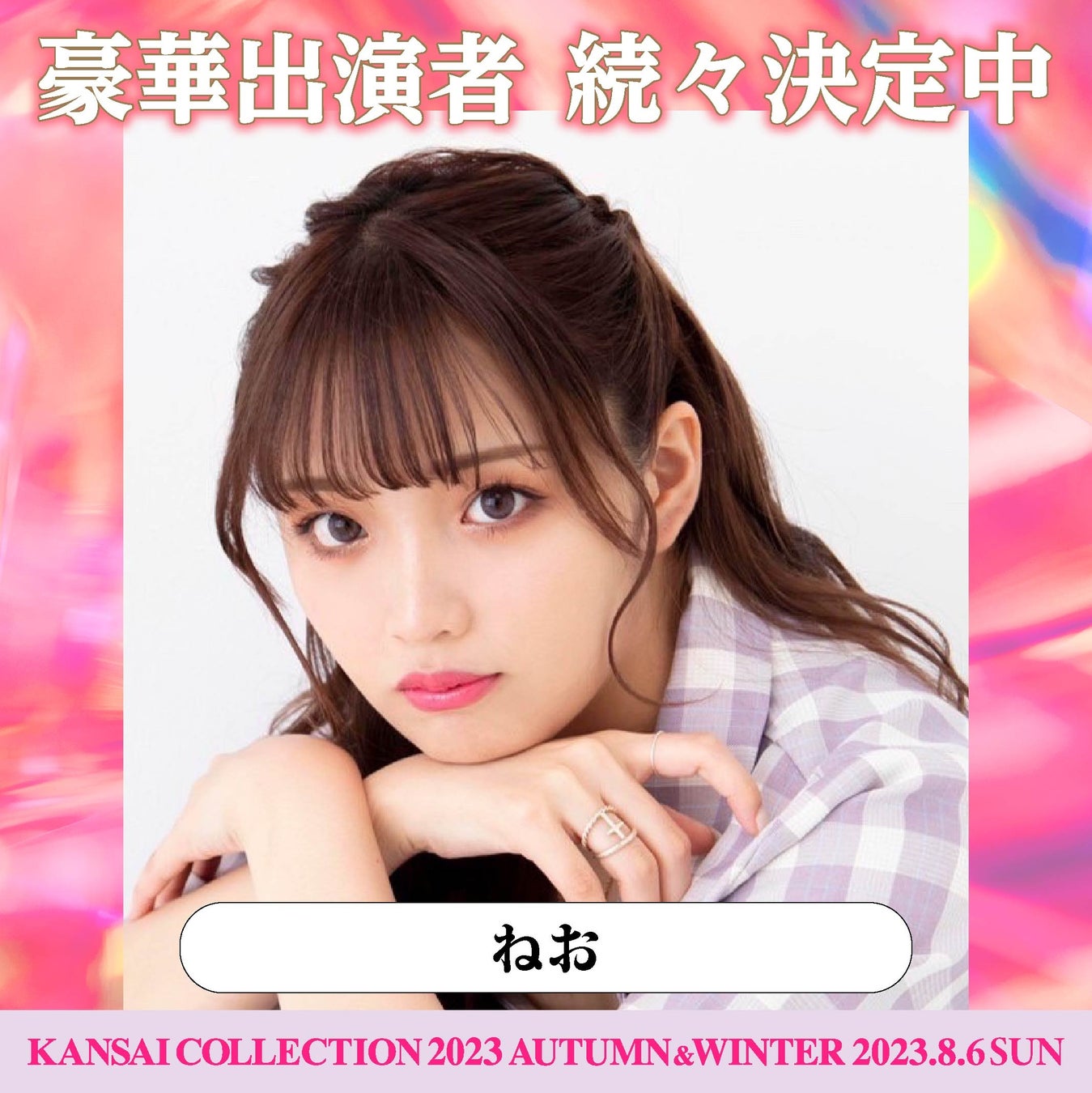 KANSAI COLLECTION 2023 AUTUMN＆WINTERのサブ画像5
