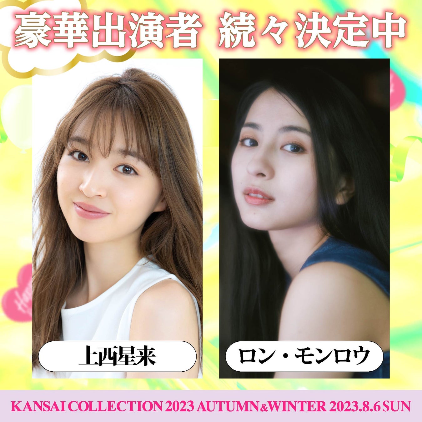 【KANSAI COLLECTION】第2弾出演者発表‼のサブ画像4