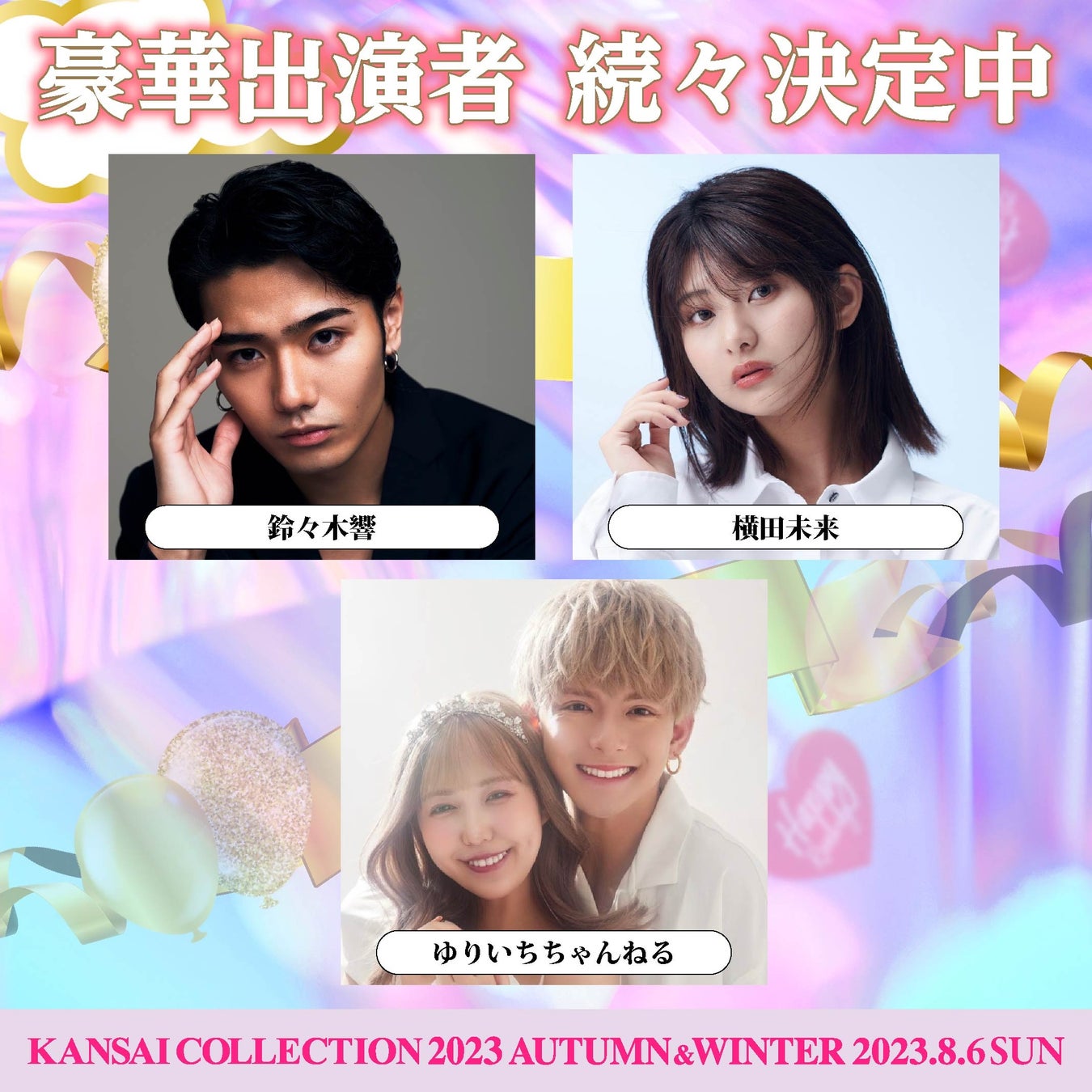 【KANSAI COLLECTION】第2弾出演者発表‼のサブ画像6