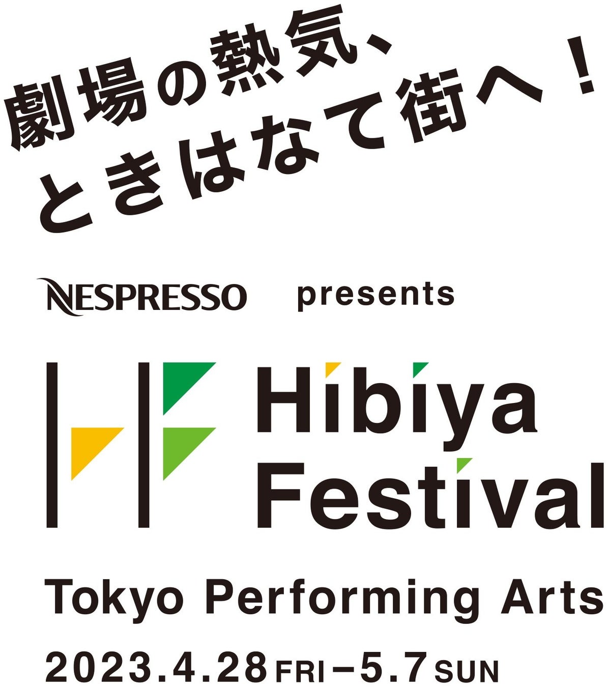 【東京ミッドタウン日比谷】「NESPRESSO presents Hibiya Festival 2023」公式YouTubeチャンネルにて出演者コメントつきアーカイブ動画配信スタートのサブ画像12