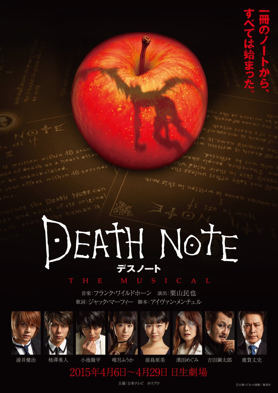 『デスノート THE MUSICAL』コンサート版「Death Note The Musical in Concert」今夏8月にイギリス・ウエストエンドで開催決定！のサブ画像2_2015年の初演時のチラシ