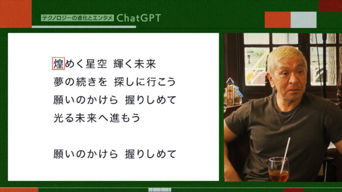 チャットGPTに「松本人志のコントを作って」その内容とは？「お茶とおっさん」のメイン画像