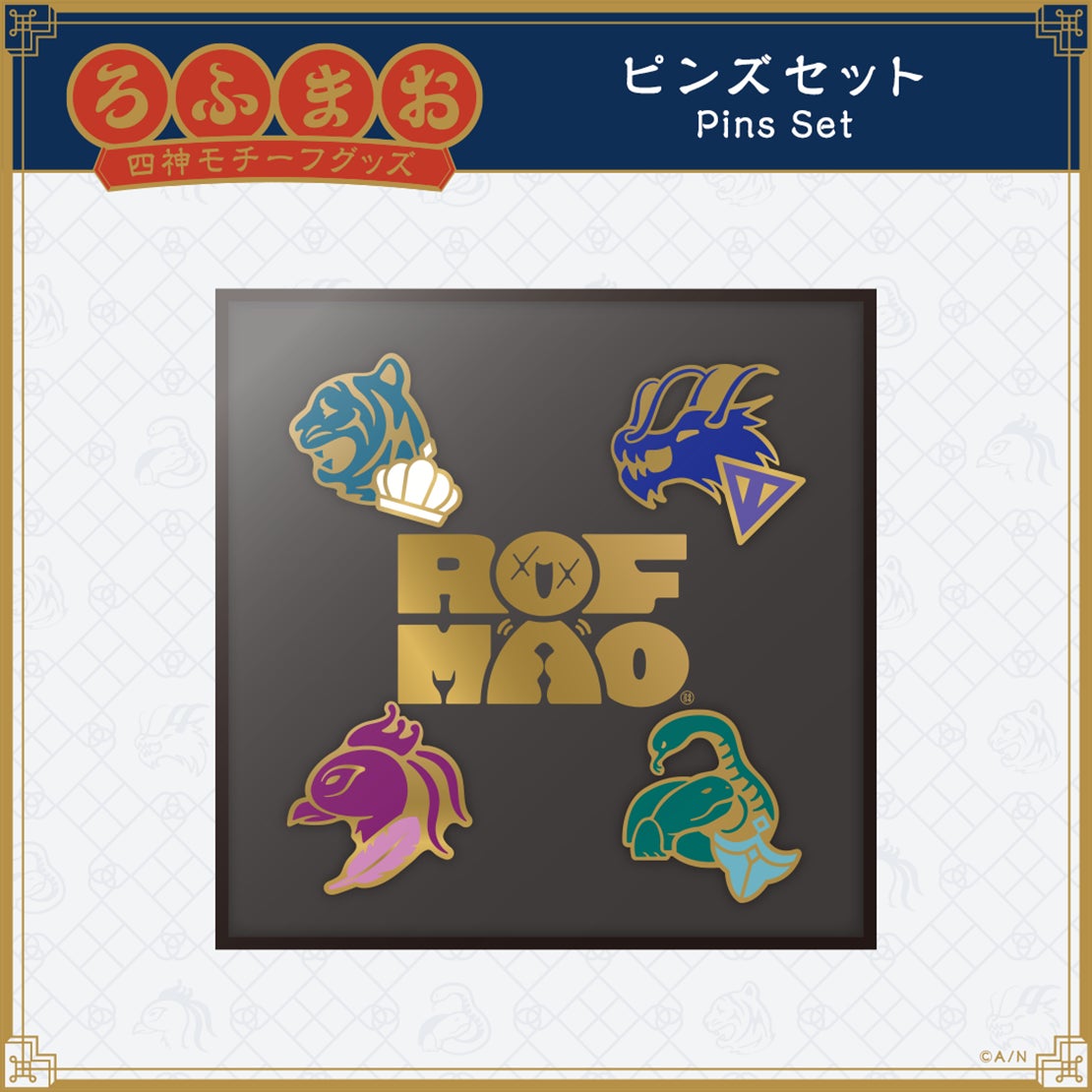「ROF-MAO 四神モチーフグッズ」2023年5月15日(月)18時より販売開始！のサブ画像8