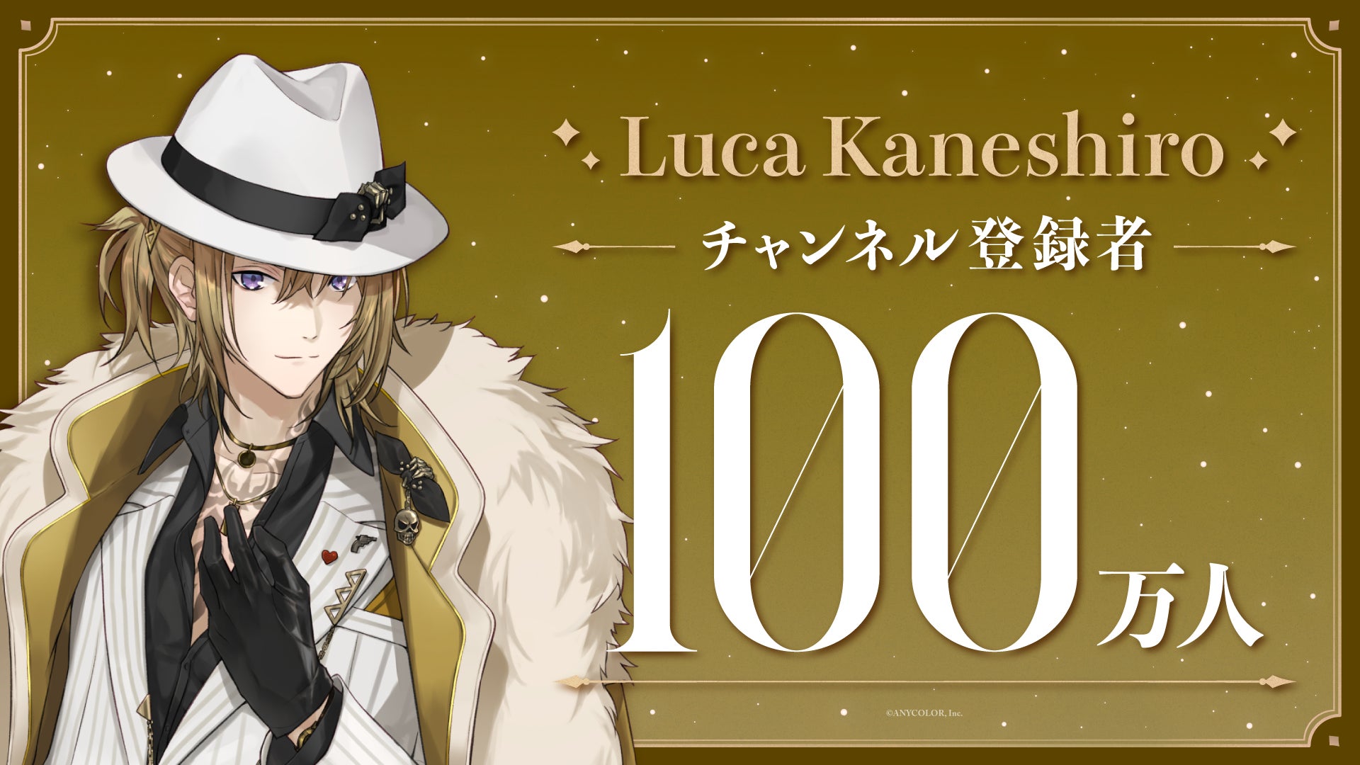 Luca Kaneshiro（VTuberグループ「NIJISANJI EN」所属）、YouTubeチャンネル登録者数100万人突破！のサブ画像1