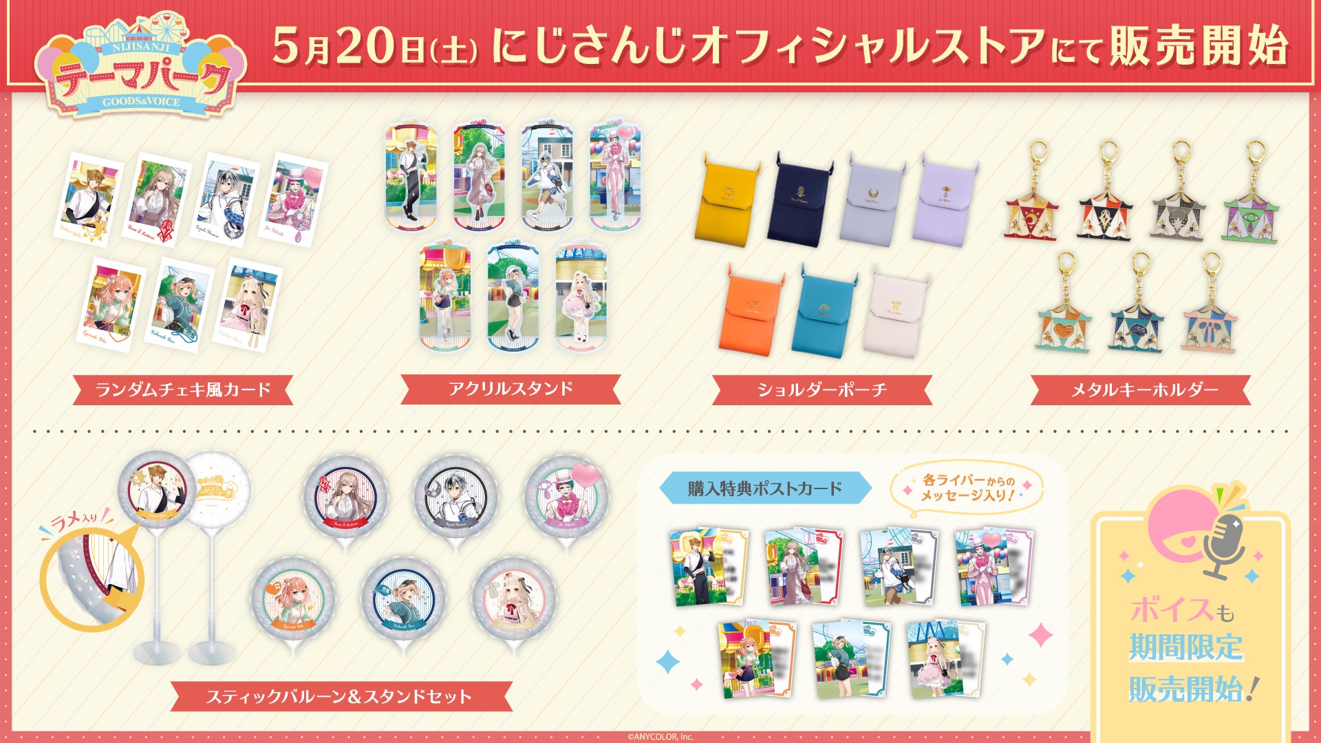 「にじさんじテーマパークグッズ＆ボイス」が2023年5月20日(土)12時より販売決定！のサブ画像2