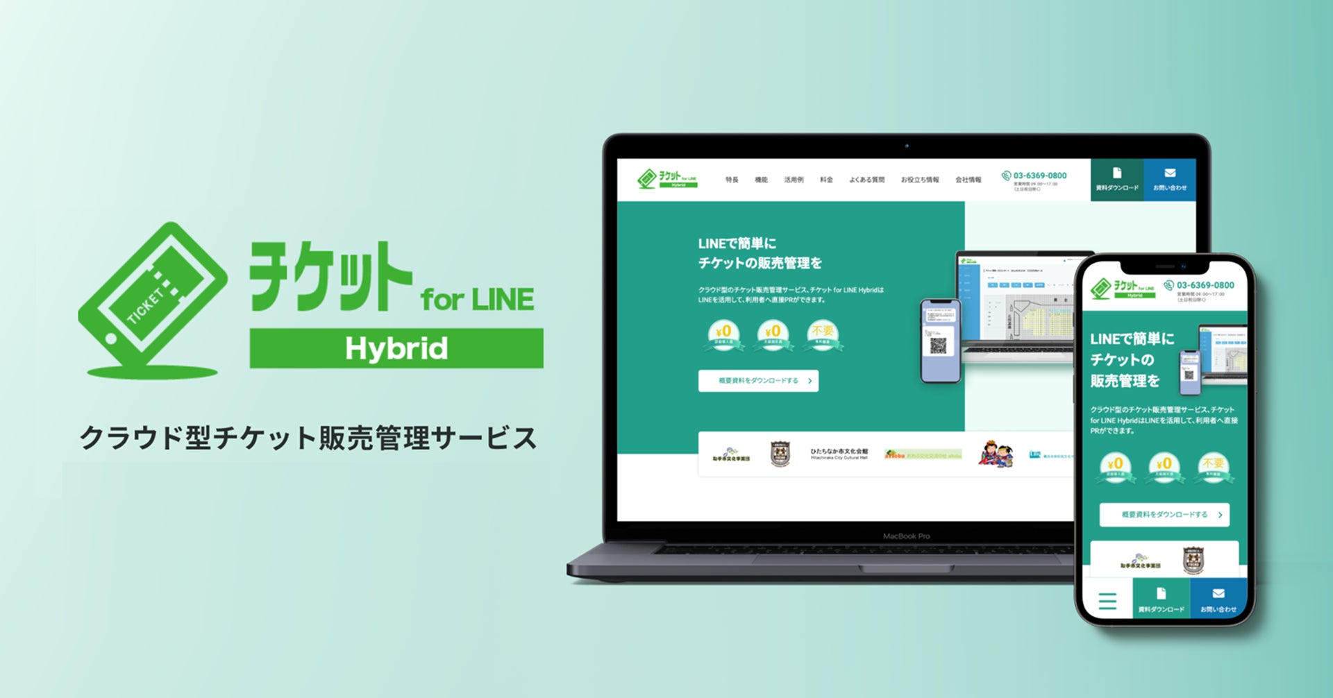 滋賀県でのイベント運営に【チケットfor LINE Hybrid】が初導入！慣れ親しんだアプリ「LINE」からチケット購入できる手軽さが決め手〜「株式会社Yasunart」のサブ画像2