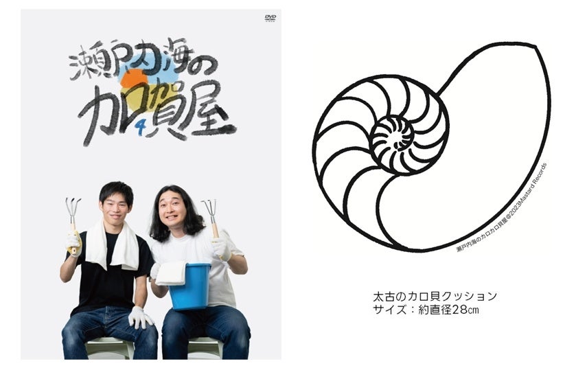 【お笑いコンビ かが屋】2023年5月に東京・草月ホールにて開催される第4回かが屋単独ライブ『瀬戸内海のカロカロ貝屋』を完全収録したDVDが9月27日(水)に発売決定！のサブ画像2