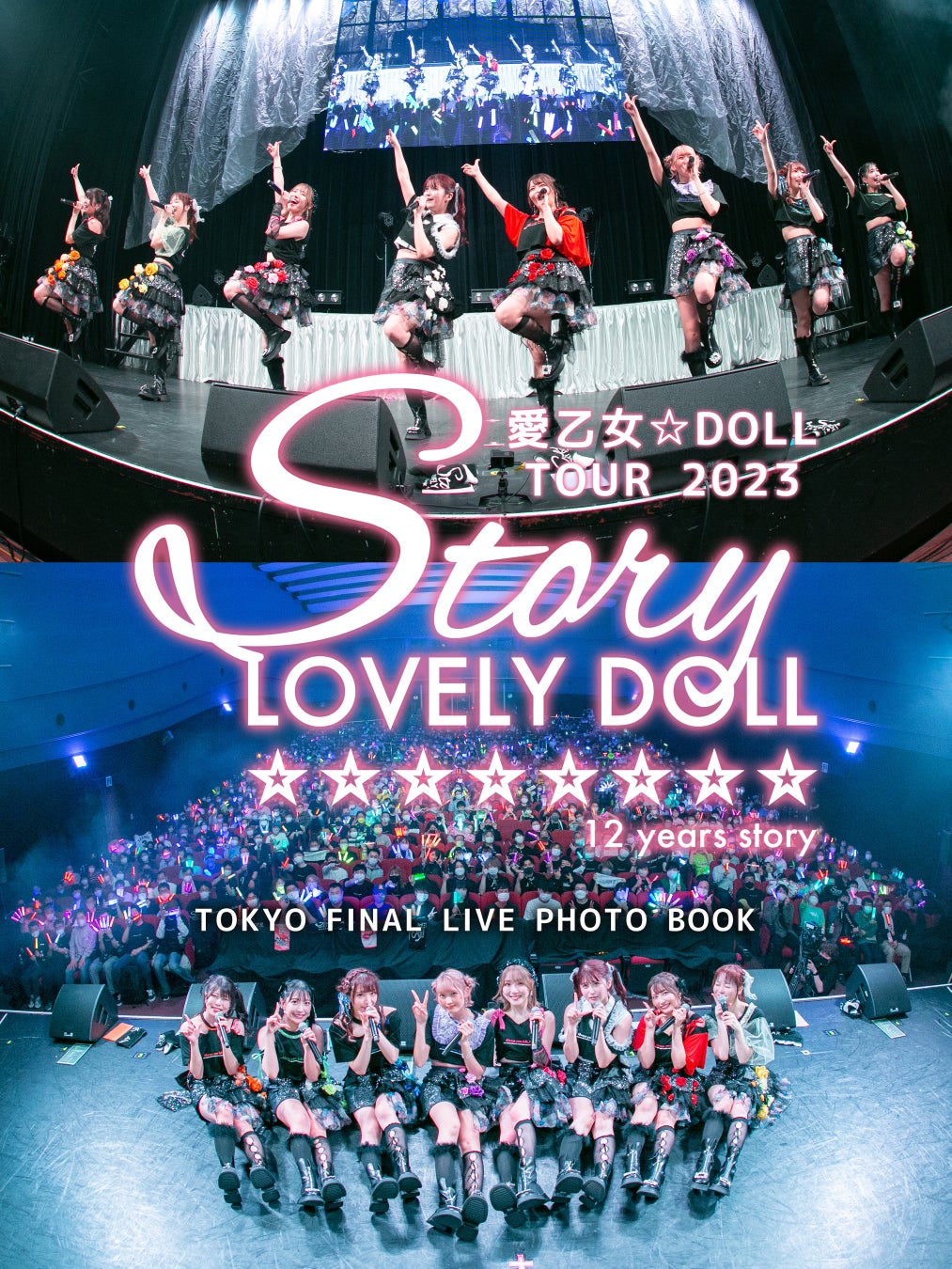 メンバー全員が卒業した現体制最後のライブを収録　アイドルグループ・愛乙女☆DOLLのデジタル写真集を発売のサブ画像1_写真集 表紙