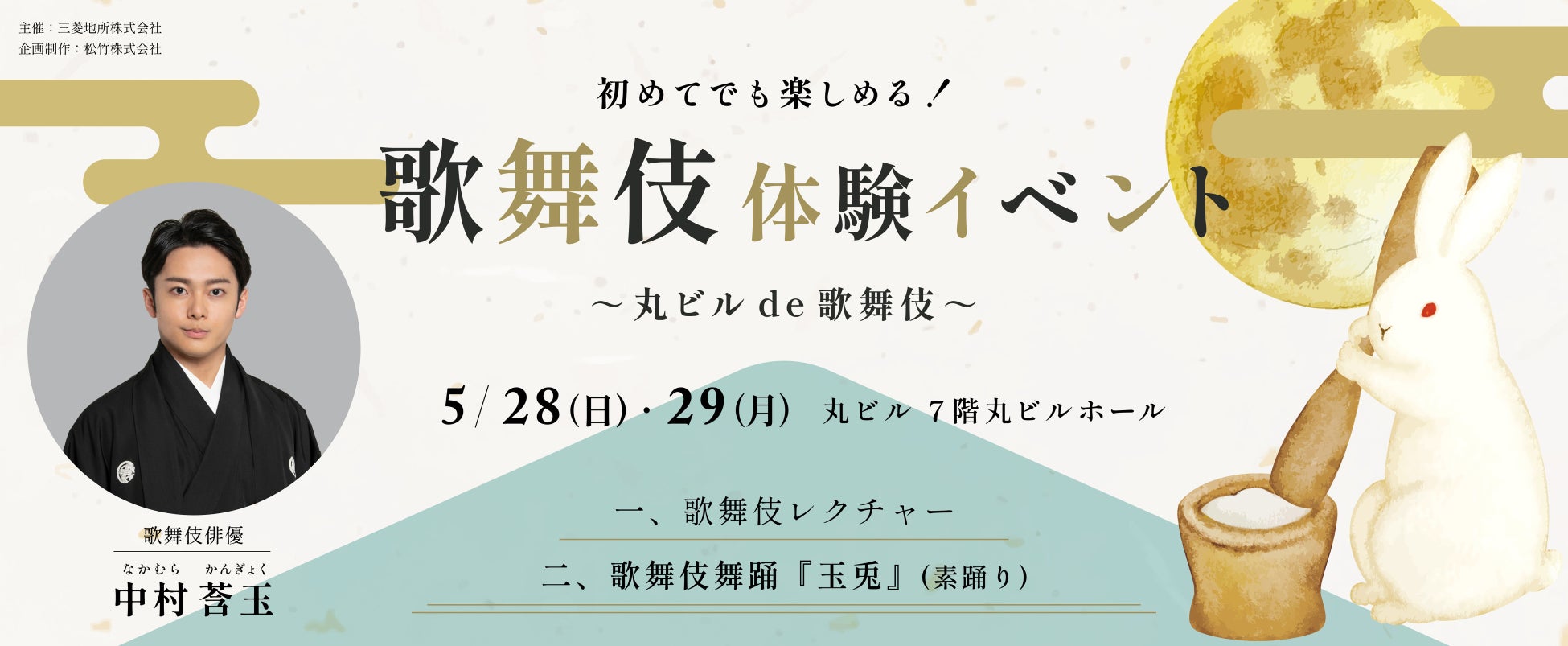 「初めてでも楽しめる！歌舞伎動物展示＆体験イベント」2023年5月、東京・丸ビルにて上演！のサブ画像1