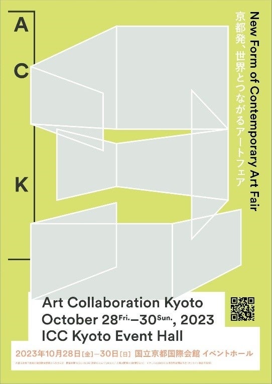 京都発のアートフェア「Art Collaboration Kyoto」が10月に開催のサブ画像1
