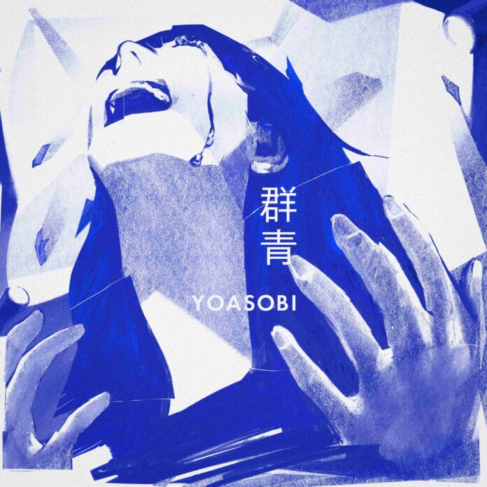 YOASOBI「群青」が史上5曲目、自身2曲目となるストリーミングの累計再生回数6億回を突破！のメイン画像