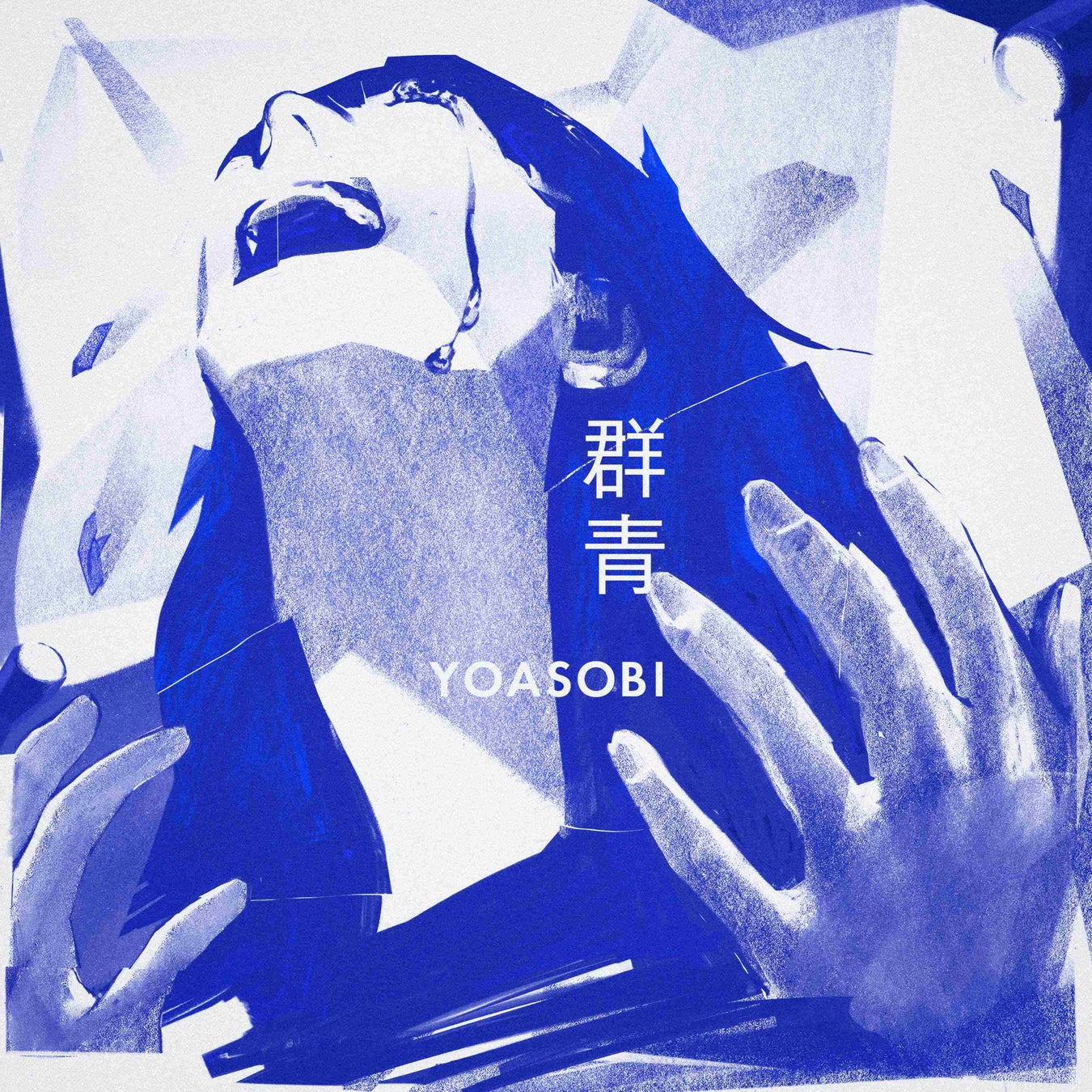 YOASOBI「群青」が史上5曲目、自身2曲目となるストリーミングの累計再生回数6億回を突破！のサブ画像1