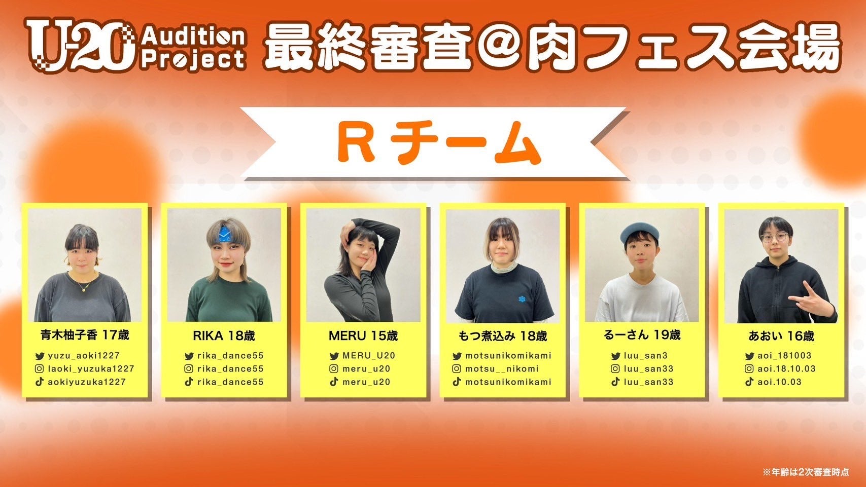 REAL AKIBABOYZがプロデュースする新ユニットオーディション最終審査結果発表！Aoto、HARUYOSHI、凪、YOH、RIKA、MERU、るーさん、セリカの８名が新ユニットメンバーへ。のサブ画像13