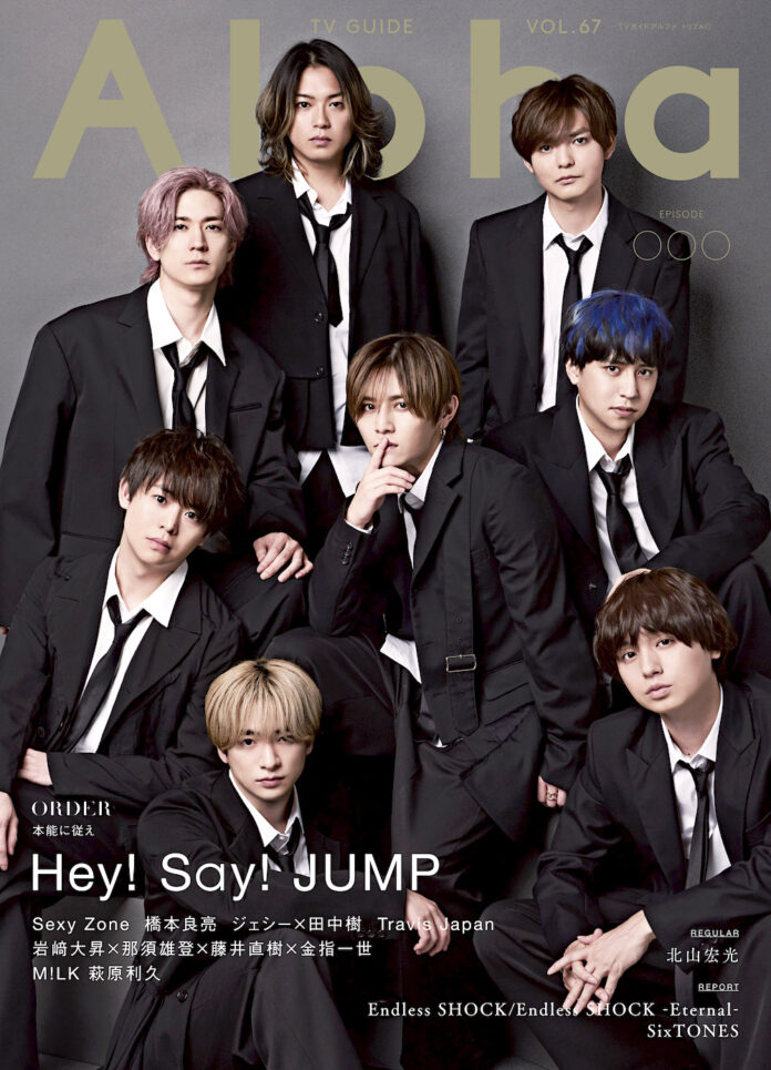 Hey! Say! JUMPが初表紙を飾る「TVガイドAlpha」本日発売！ 着崩したスーツで大人の色気を放つ、巻頭グラビア12ページのメイン画像