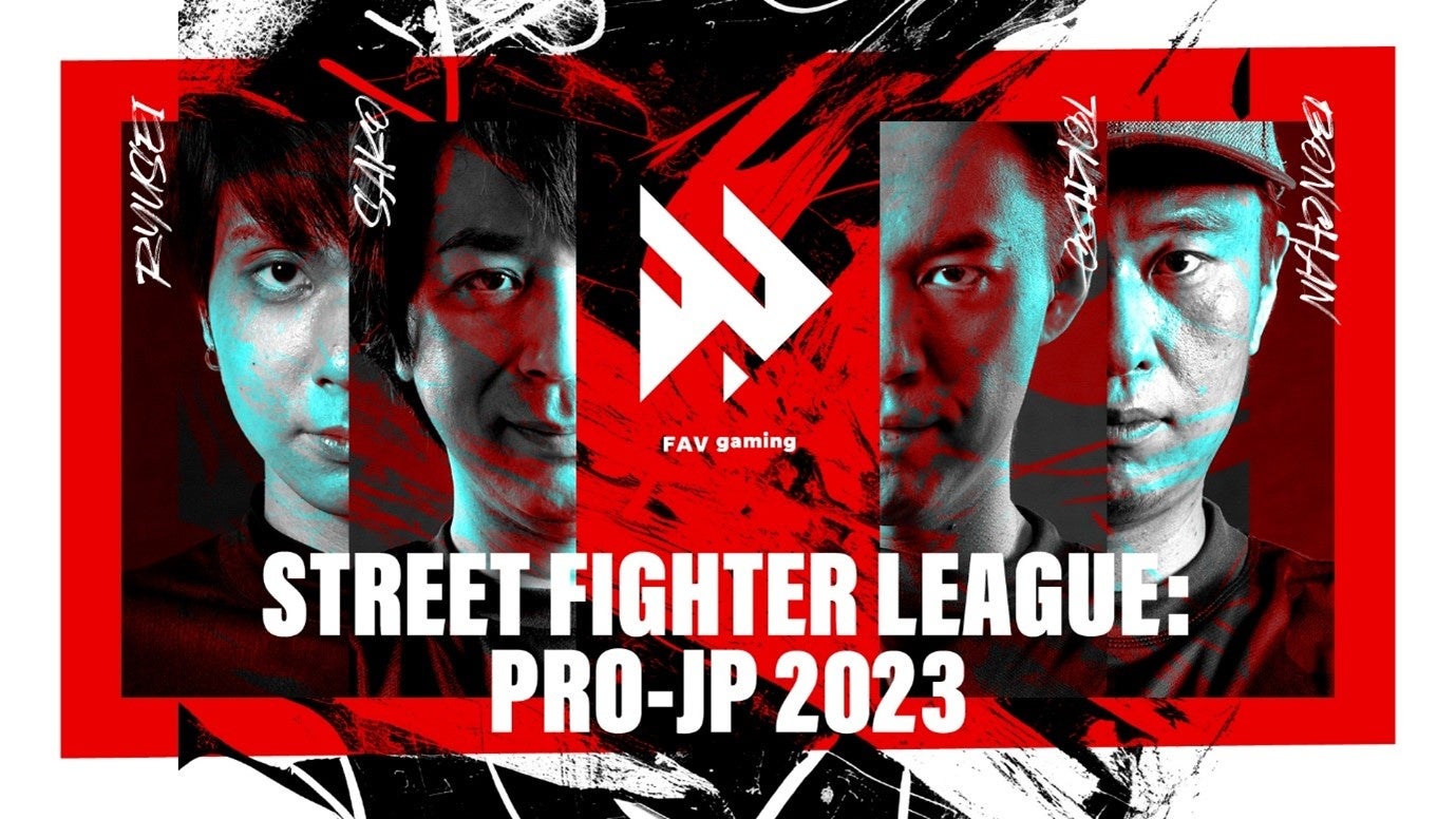 FAV gamingが、sako選手、りゅうせい選手、ときど選手、ボンちゃん選手の2021年優勝メンバーを再結集し、“ストリートファイターリーグ: Pro-JP 2023”に参戦！のサブ画像1