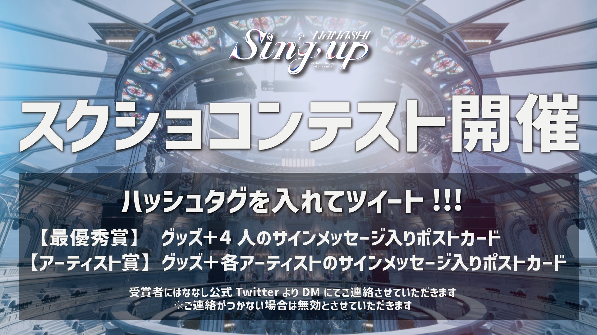 【ななしいんく】新環境3D無料ライブ『NANASHI Sing up vol.1-Sparkle-』5/3(水)19:00- 開催！追加情報公開のサブ画像1