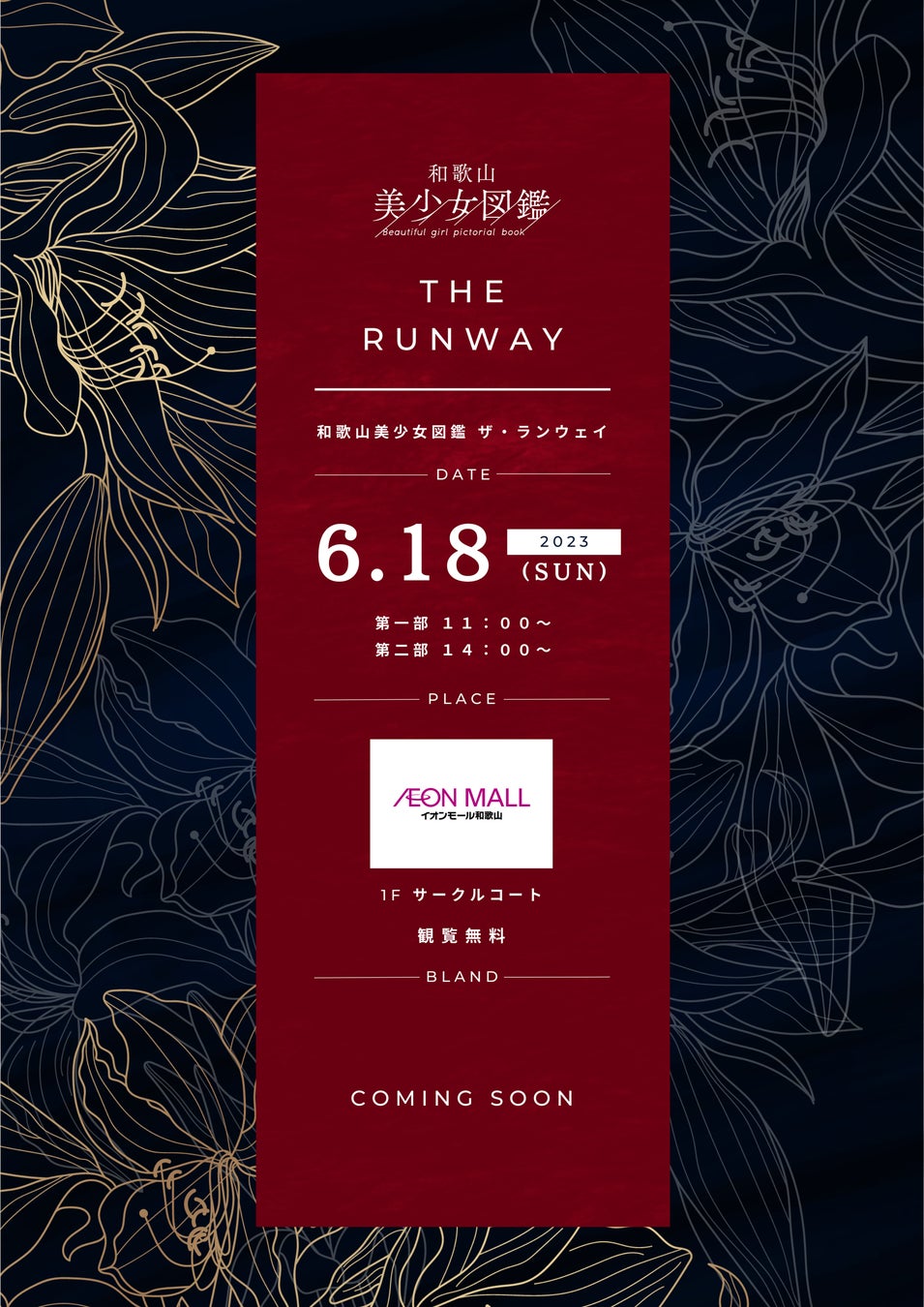 出演モデル大募集！和歌山美少女図鑑 ファッションショー「 THE RUNWAY」が2023年6月18日（日）にイオンモール和歌山にて開催決定！のサブ画像1