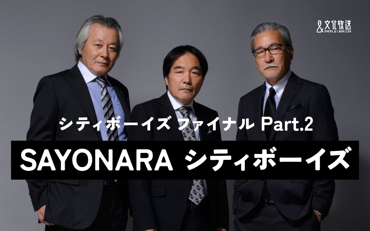 【2023年4月度首都圏ラジオ聴取率】文化放送の新番組が好発進のサブ画像4