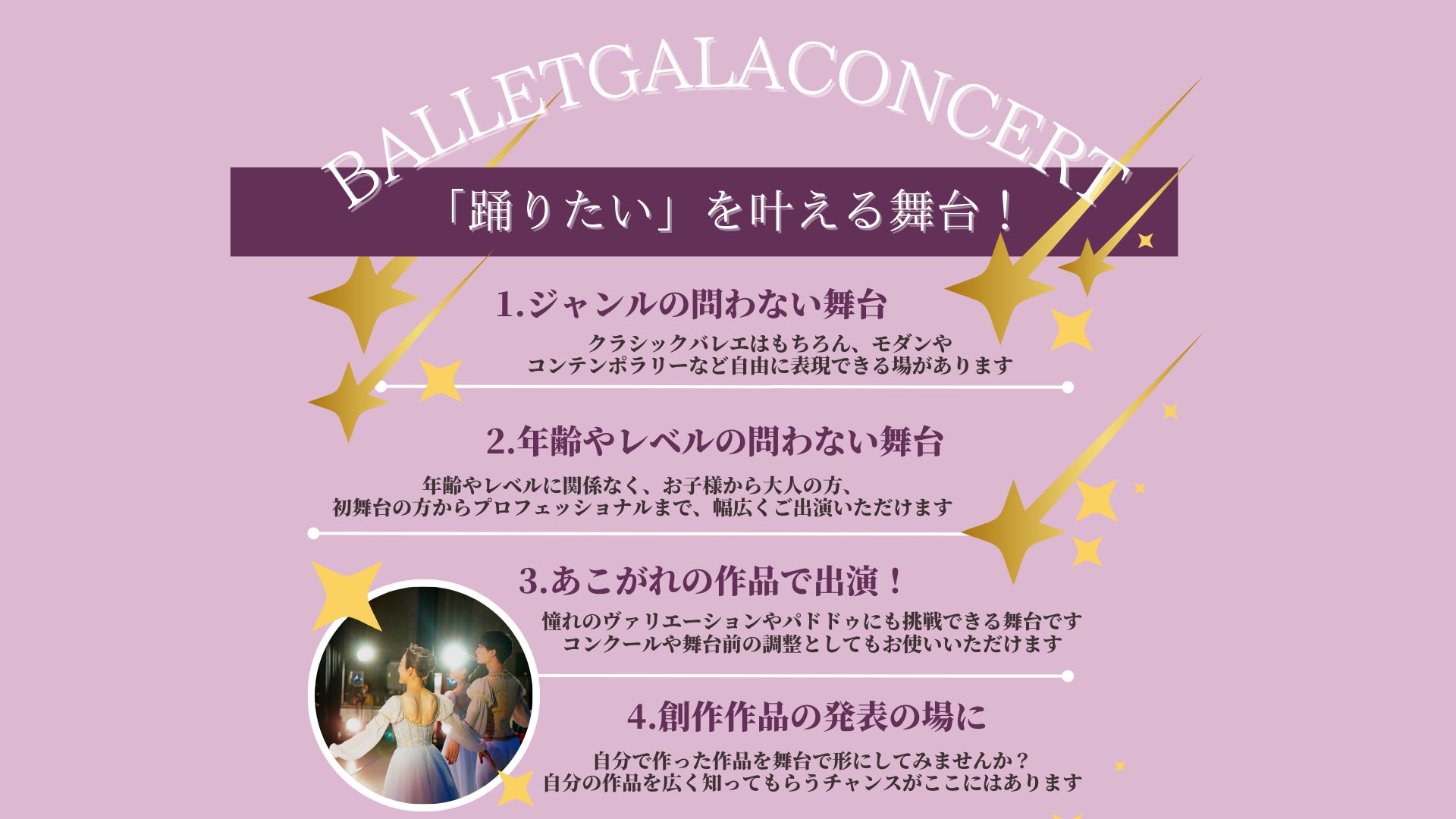 【開催決定】バレエガラコンサートVol.27in神戸のサブ画像3