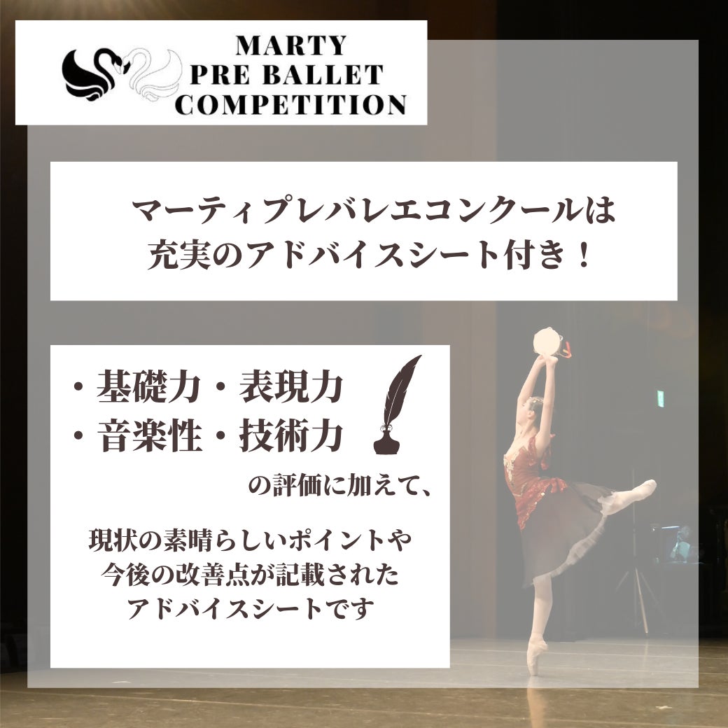 【開催決定】マーティプレバレエコンクールVol.19 in 東京・中野のサブ画像3