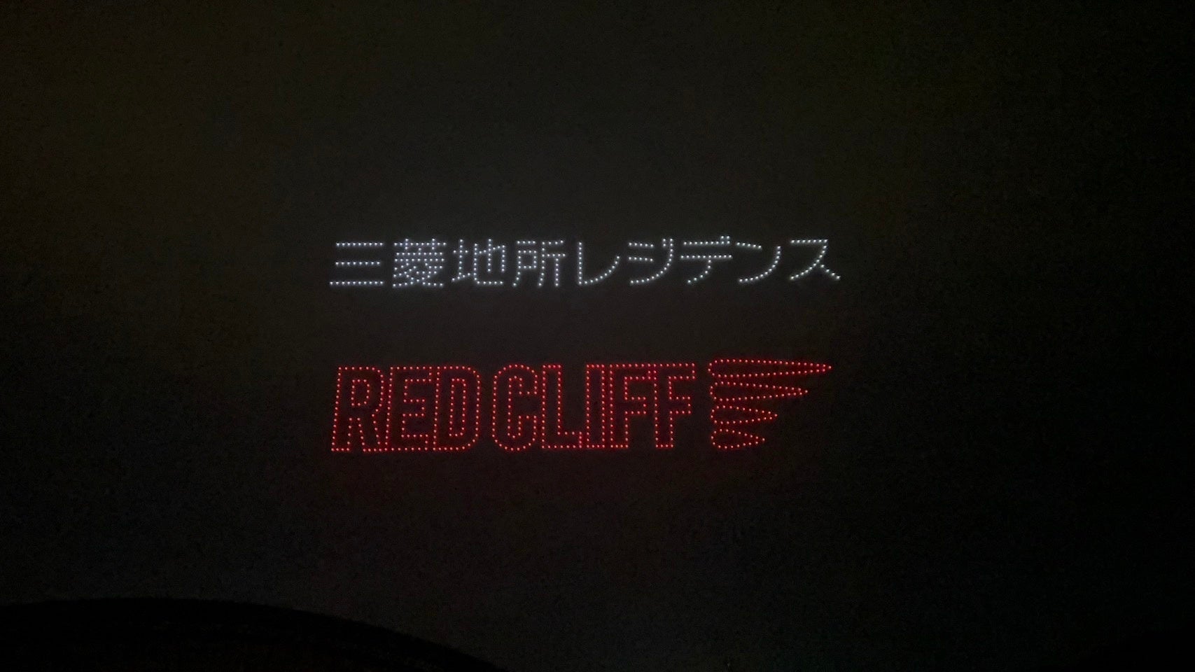 レッドクリフ、1000機のドローンで広島の夜空に折り鶴を描くのサブ画像6