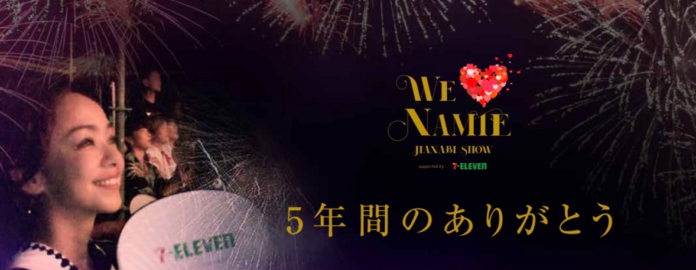 『WE ♥ NAMIE HANABI SHOW supported by セブン‐イレブン』　　　　　　　９月１６日（土）開催決定！のメイン画像