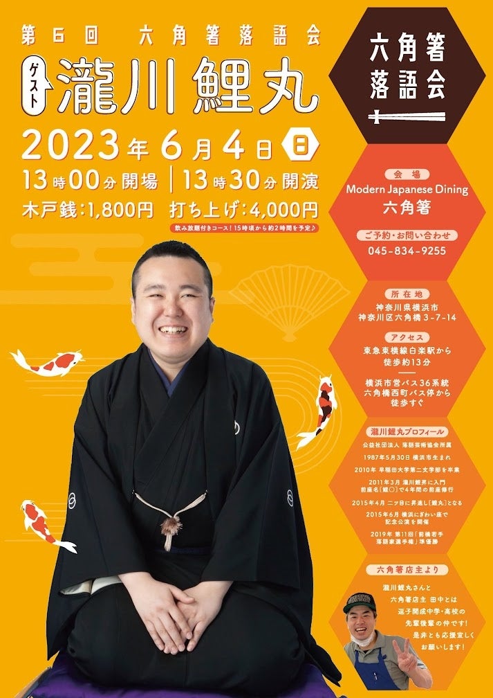 移転オープン1周年記念キャンペーン開催決定‼　横浜市・六角橋エリアに根付くカジュアルレストラン「六角箸」のサブ画像9