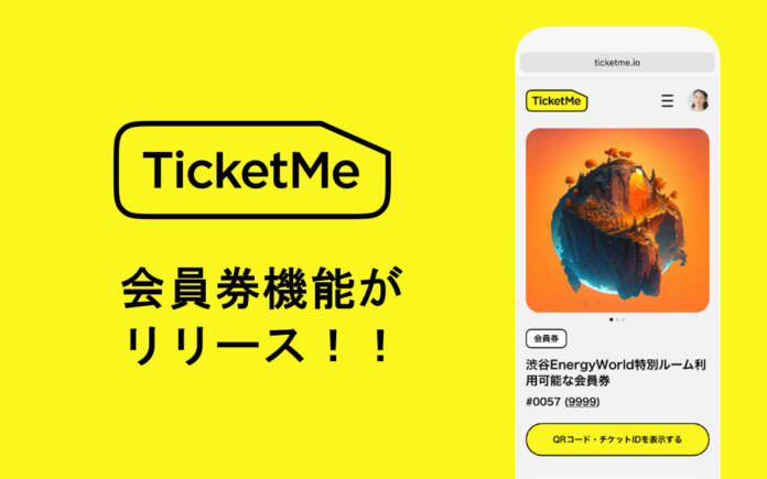 モノと権利のマケプレアプリ「TicketMe（チケミー）」が、会員券機能をリリースしました。のメイン画像